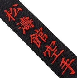 Standard Silke Bælte 14 Standard Silke Bælte -sportstøj butik bshotokankarate1607789310.4836.JPG